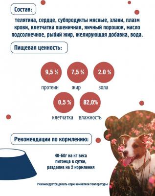 Natur Line влажный корм для собак, телятина с сердцем, паштет (125 гр) – фото 5