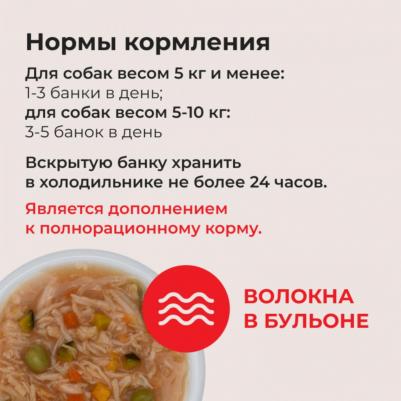 ТОРОМИ Консервированный корм для собак, филе курицы, овощи, 80 г – фото 10