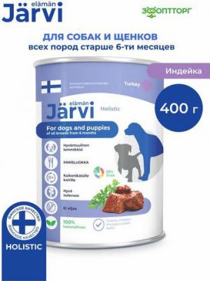 консервы для щенков и собак всех пород с индейкой (400 г)