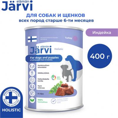 консервы для щенков и собак всех пород с индейкой (400 г) – фото 2