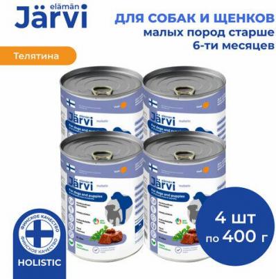 консервы для щенков и собак всех пород Телятина, 400 г. упаковка 9 шт – фото 1
