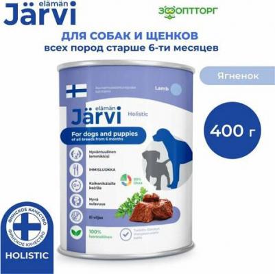 консервы для щенков и собак всех пород Ягненок, 400 г. упаковка 9 шт – фото 6
