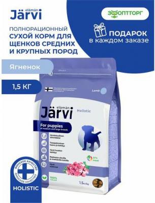 сухой корм для щенков средних и крупных пород с ягненком (1.5 кг) – фото 3