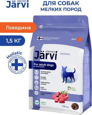 сухой корм для взрослых собак мелких пород с говядиной (1.5 кг) – фото 9