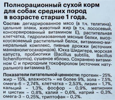 Сухой корм Medium Adult Dog Телятина для взрослых собак средних пород 2кг – фото 4