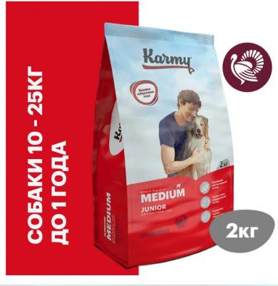 Сухой корм Medium Junior Dog Индейка для щенков средних пород 2кг – фото 8