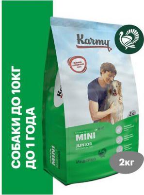 Сухой корм Mini Junior Dog Индейка для щенков мелких пород в возрасте до 1 года 2кг – фото 7