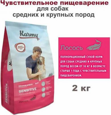 Сухой корм Sensitive Dog Medium & Maxi Лосось для собак средних и крупных пород с чувствительным пищеварением 2кг – фото 5