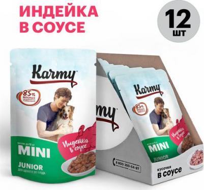 влажный корм для щенков малых пород, мясные кусочки в соусе, индейка – фото 2