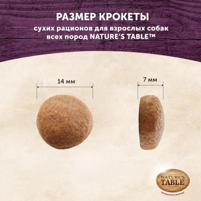 Сухой корм для взрослых собак всех пород Nature's Table индейка с овощами 2.3кг – фото 6