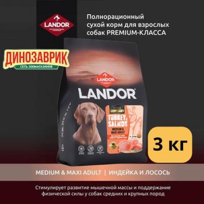 сухой корм для взрослых собак cредних и крупных пород, c индейкой и лососем - 3 кг – фото 3