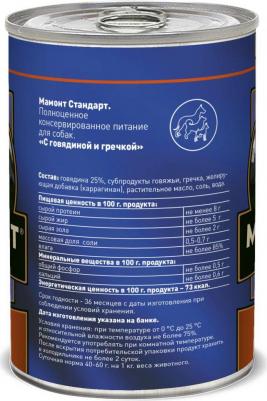 Влажный корм для собак Стандарт Говядина с гречкой 0,97 кг – фото 13