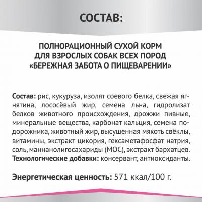 Expert Gastrointestinal корм для взрослых собак, "Бережная забота о пищеварении", ягненок – фото 11