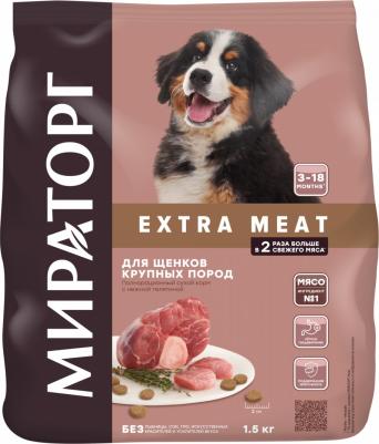 EXTRA MEAT Сухой корм для щенков крупных пород от 3 до 18 месяцев, телятина, 1,5 кг – фото 2