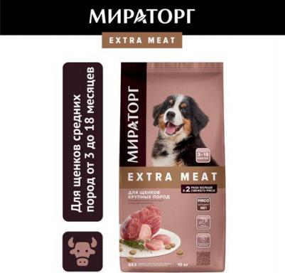 EXTRA MEAT Сухой корм для щенков крупных пород от 3 до 18 месяцев, телятина, 10 кг – фото 1
