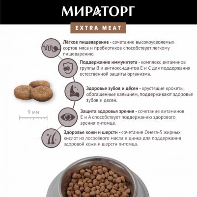 EXTRA MEAT Сухой корм для щенков средних пород от 3 до 12 месяцев, телятина, 10 кг – фото 7