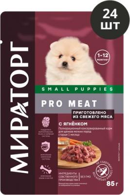 Корм для щенков Pro Meat для мелких пород, ягненок пауч 85г – фото 1