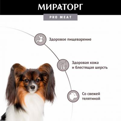 Корм для собак Pro Meat для мелких пород для здорового пищеварения, телятина пауч 85г – фото 4