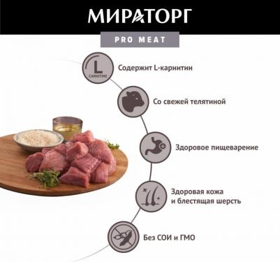 Корм для собак Pro Meat для мелких пород для здорового пищеварения, телятина пауч 85г – фото 10