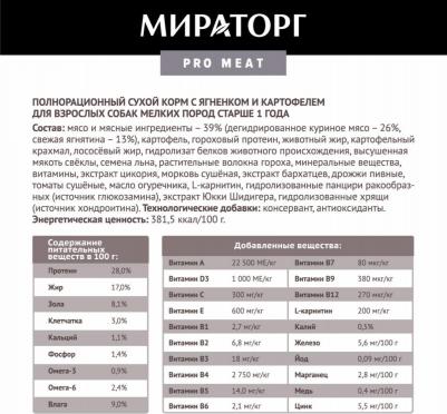 Корм сухой для взрослых собак мелких пород, с ягнёнком и картофелем, 2,6 кг – фото 1