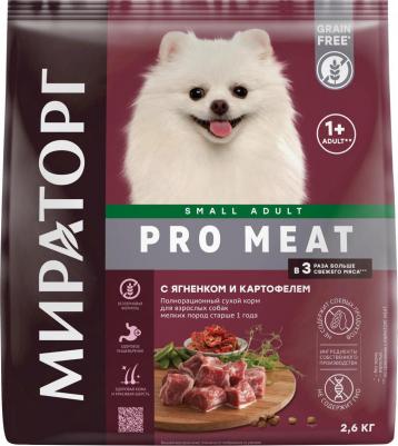 Корм сухой для взрослых собак мелких пород, с ягнёнком и картофелем, 2,6 кг – фото 11