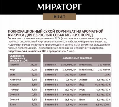 Meat сухой корм для взрослых собак мелких пород полнорационный, с ароматной курочкой - 1,1 кг – фото 1