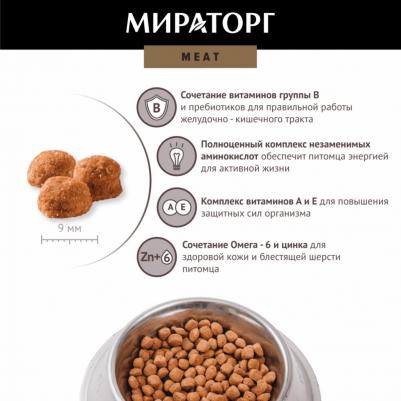 Meat сухой корм для взрослых собак мелких пород полнорационный, с ароматной курочкой - 1,1 кг – фото 7