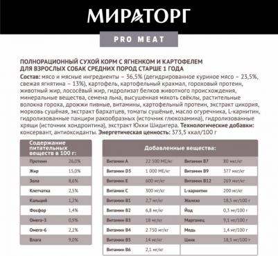 Сухой корм для собак средних пород, с ягненком и картофелем, 2,6 кг – фото 10