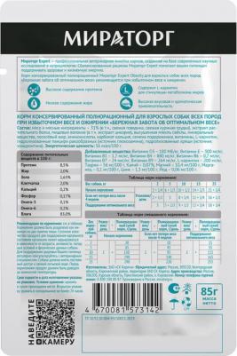 Влажный корм для собак Expert, при избыточном весе и ожирении, 24шт по 85г – фото 2