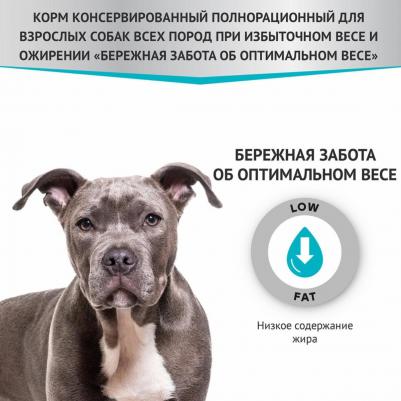 Влажный корм для собак Expert, при избыточном весе и ожирении, 24шт по 85г – фото 11