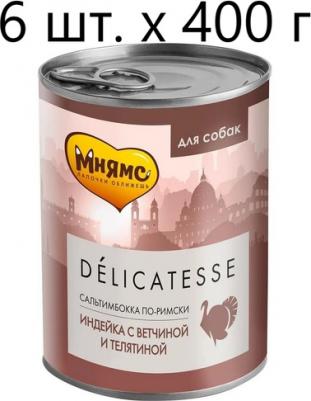 Консервы для собак Delicatesse Сальтимбокка по римски индейки, ветчина, 400г – фото 3