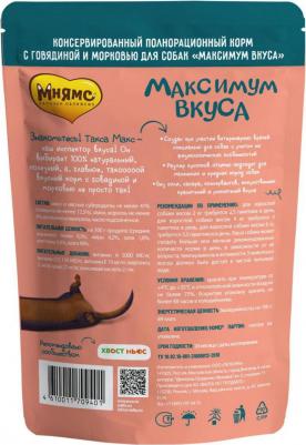 Максимум вкуса влажный корм для собак, мясное рагу с говядиной и морковью – фото 4