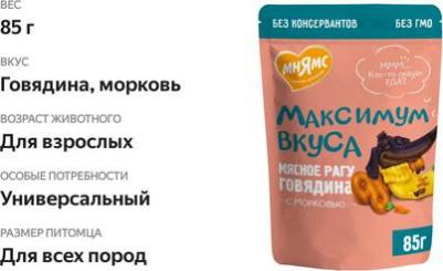 Максимум вкуса влажный корм для собак, мясное рагу с говядиной и морковью – фото 5