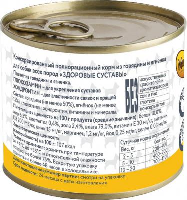 Паштет из говядины и ягненка для собак всех пород «ЗДОРОВЫЕ СУСТАВЫ» – фото 2