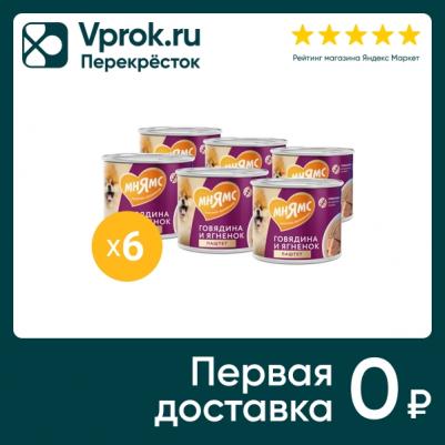 Паштет из говядины и ягненка для собак всех пород «ЗДОРОВЫЕ СУСТАВЫ» – фото 9