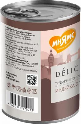 Влажный корм для собак Турдакен по-британски, с индейкой и уткой, 400 г – фото 3