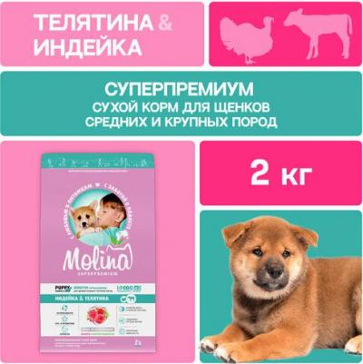 Сухой корм для щенков средних и крупных пород индейка-телятина