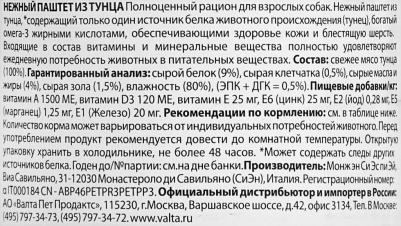 Корм для собак Dog Monoproteico Solo паштет из тунца конс. 400г – фото 19