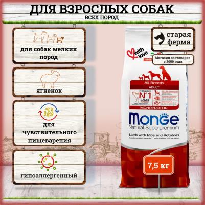 Корм для собак Dog Speciality Mini для мелких пород ягненок с рисом и картофелем сух. 7,5кг