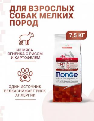 Корм для собак Dog Speciality Mini для мелких пород ягненок с рисом и картофелем сух. 7,5кг – фото 20