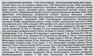 Сухой корм Adult Dog All Breed Grain Free with Duck & Potatoes беззерновой с уткой и картофелем для собак 12кг – фото 11