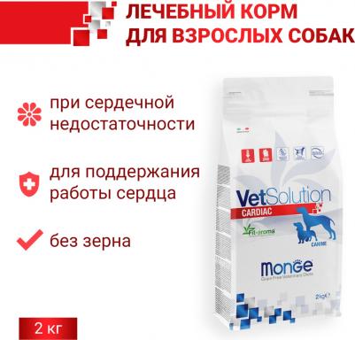 Сухой корм для собак VetSolution, при болезнях сердца, беззерновой, курица, 2 кг – фото 2