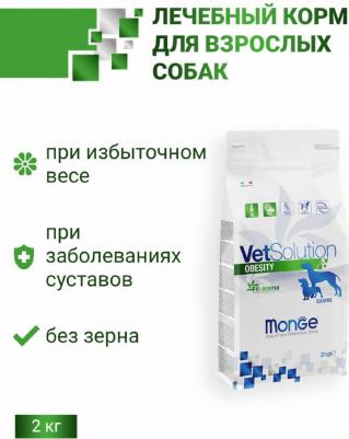 Сухой корм для собак VetSolution, при избыточном весе, беззерновой 1 уп. х 1 шт. х 2 кг