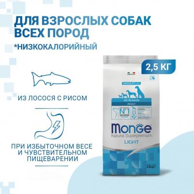 Сухой корм Speciality Line Adult Dog All Breed Light Salmon низкокалорийный с лососем для взрослых собак всех пород 2,5кг