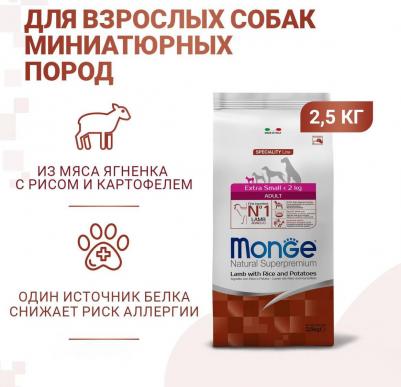 Сухой корм Speciality Line Adult Dog Extra Small Lamb, Rice and Potatoes с ягненком, рисом и картофелем для собак миниатюрных пород 2,5кг – фото 16