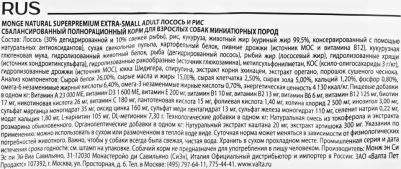 Сухой корм Speciality Line Adult Dog Extra Small Salmon and Rice с лососем и рисом для взрослых собак миниатюрных пород 2,5кг – фото 10