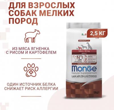 Сухой корм Speciality Line Adult Dog Mini Lamb, Rice and Potatoes с ягненком, рисом и картофелем для взрослых собак мелких пород 2,5кг – фото 19