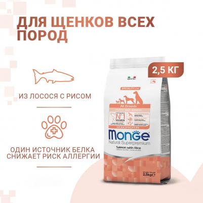 Сухой корм Speciality Line Puppy and Junior All Breed Salmon and Rice с лососем и рисом для щенков всех пород 2,5кг – фото 1