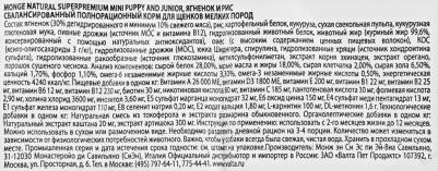 Сухой корм Speciality Line Puppy and Junior Mini Lamb, Rice and Potatoes с ягненком, рисом и картофелем для щенков мелких пород 2,5кг – фото 6