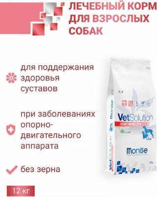 VetSolution Dog Joint Mobility сухой корм для собак и щенков, диетический, при заболеваниях суставов - 12 кг ветеринарный мешок Италия 1 уп. х 1 шт